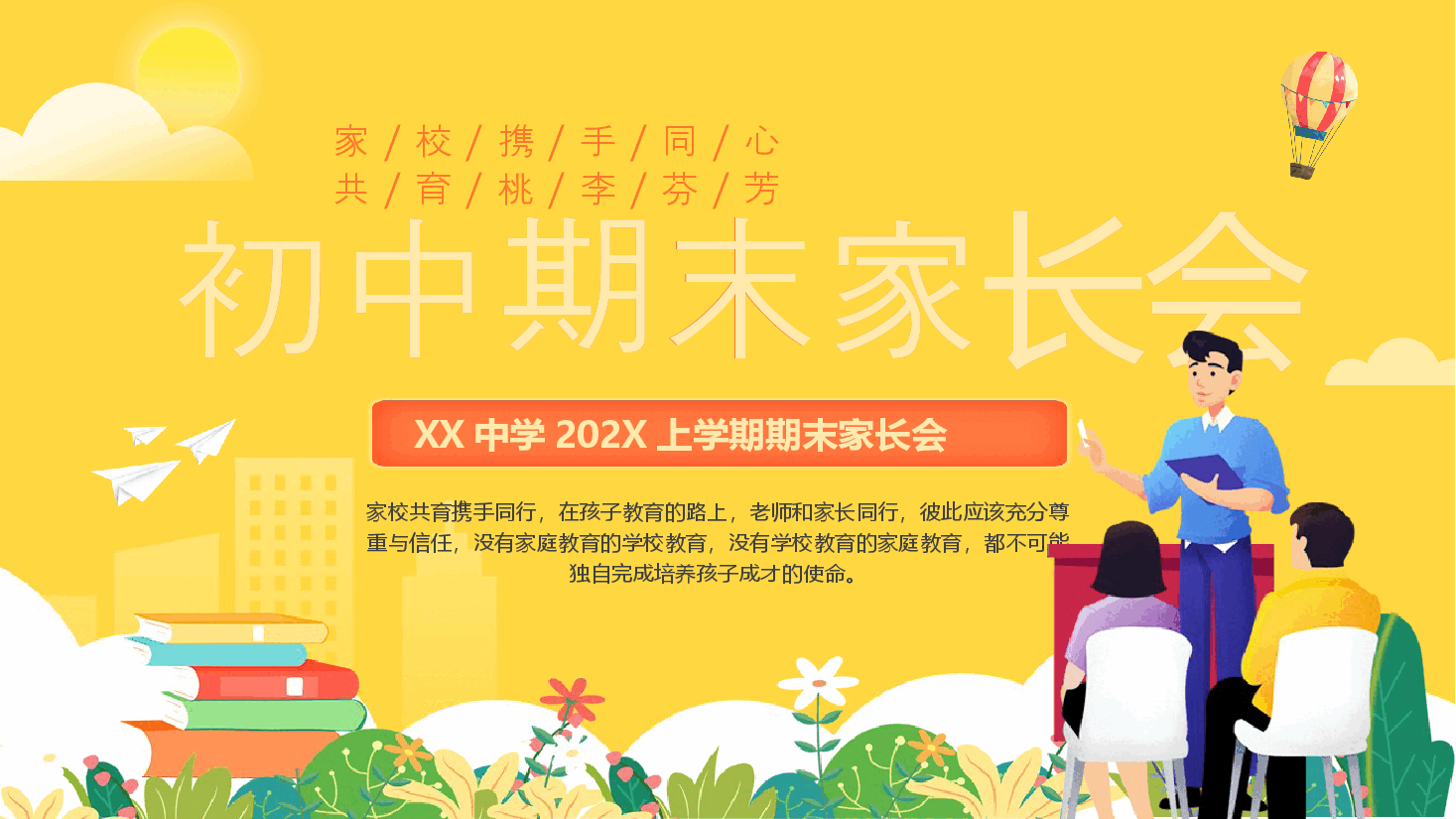 黄色初中期末家长会PPT.pptx,第1页预览
