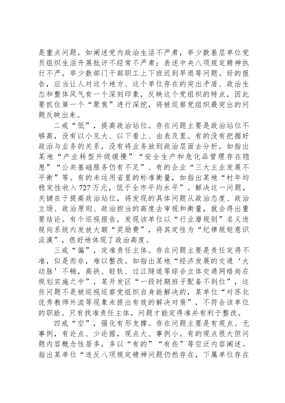 讲稿:如何起草巡察报告.docx,第4页预览