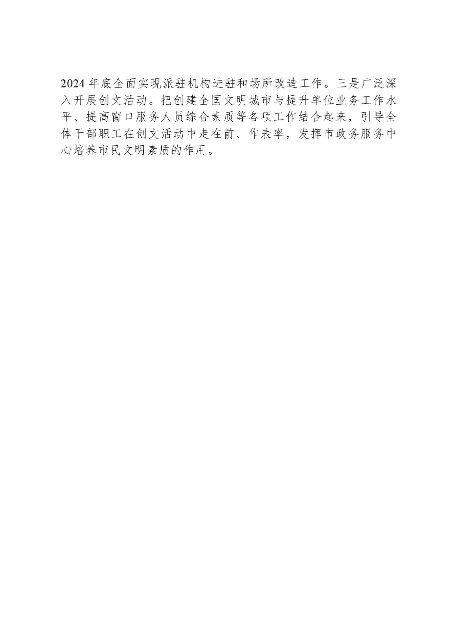 市政数局2023年创建全国文明城市工作总结.docx,第3页预览
