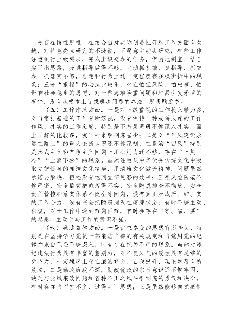 党员领导干部2023年主题教育专题民主生活会个人对照检查材料(六个方面).docx,第3页预览
