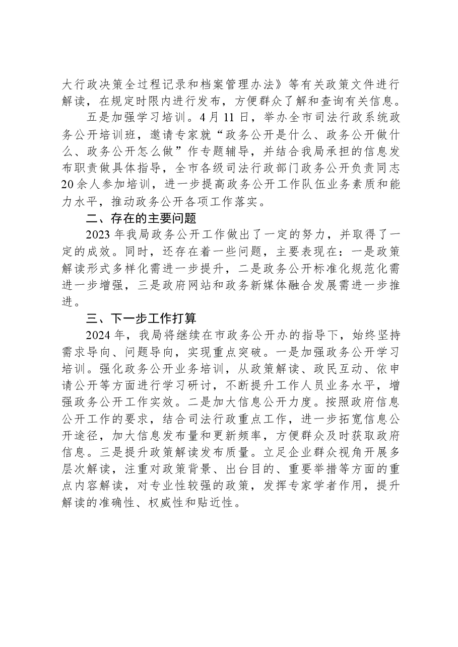 市司法局2023年政务公开工作总结01.docx,第2页预览