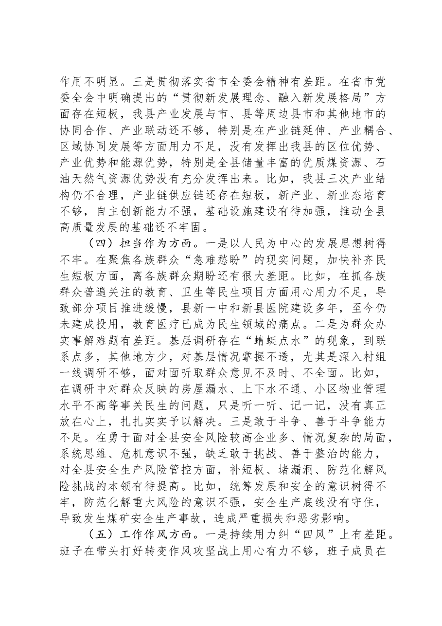 2023年度第二批主题教育专题民主生活会领导班子对照检查剖析材料.docx,第3页预览