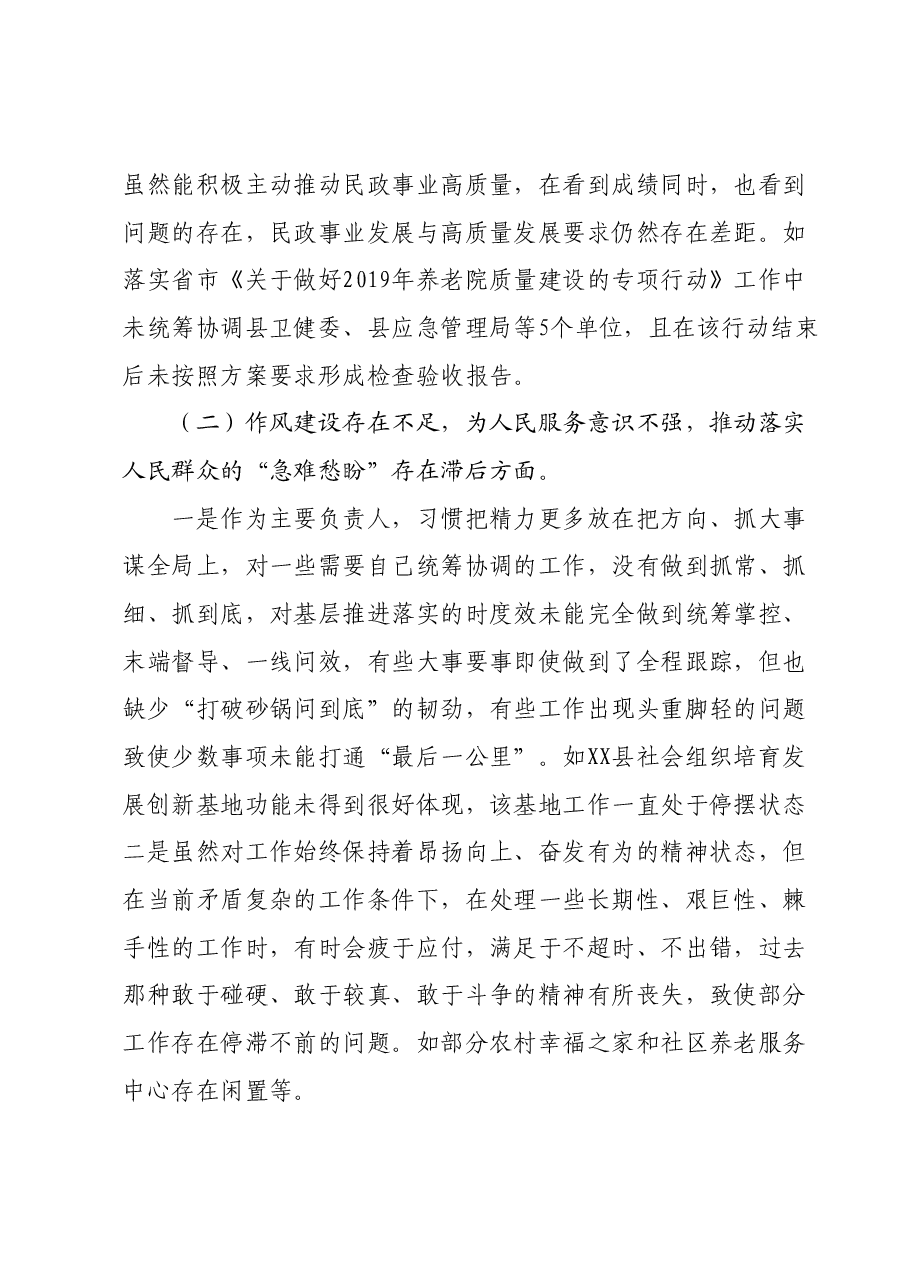 XX局巡察整改专题民主生活会个人对照检查材料 (2).docx,第2页预览