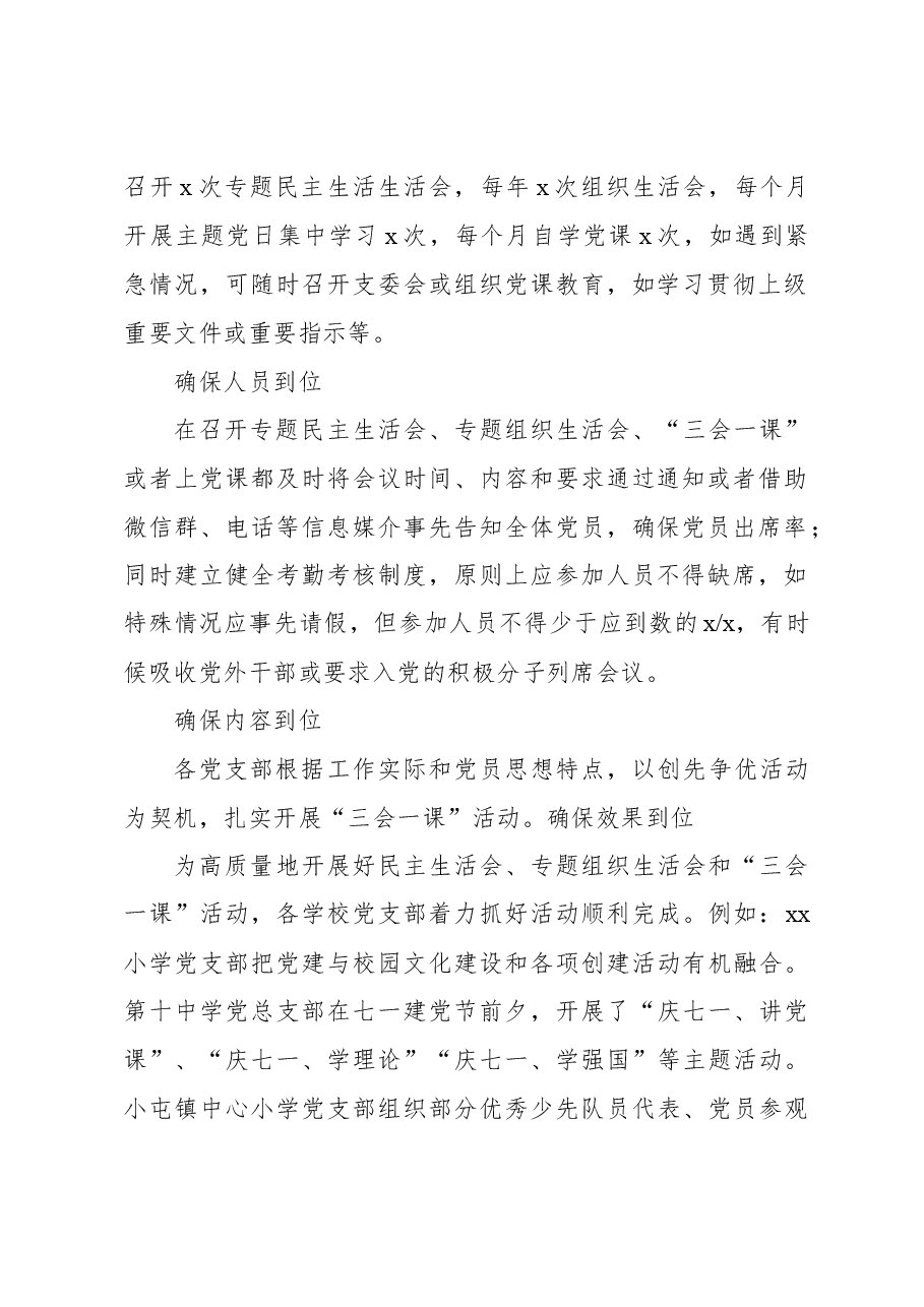 (4篇)2023年履行教育职责评价自评报告汇编.docx,第3页预览
