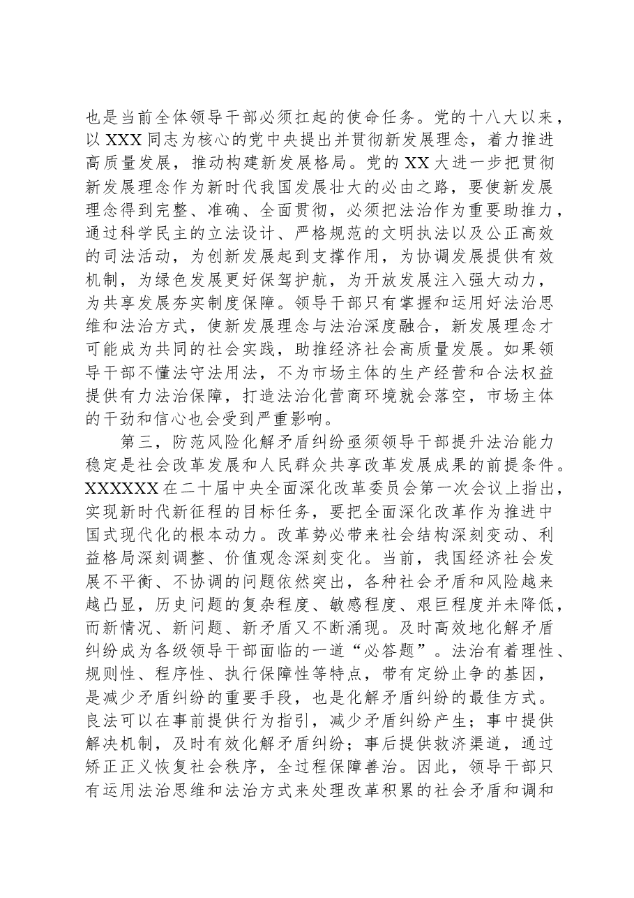 党课：发挥领导干部在法治建设中的关键作用.docx，第2页预览