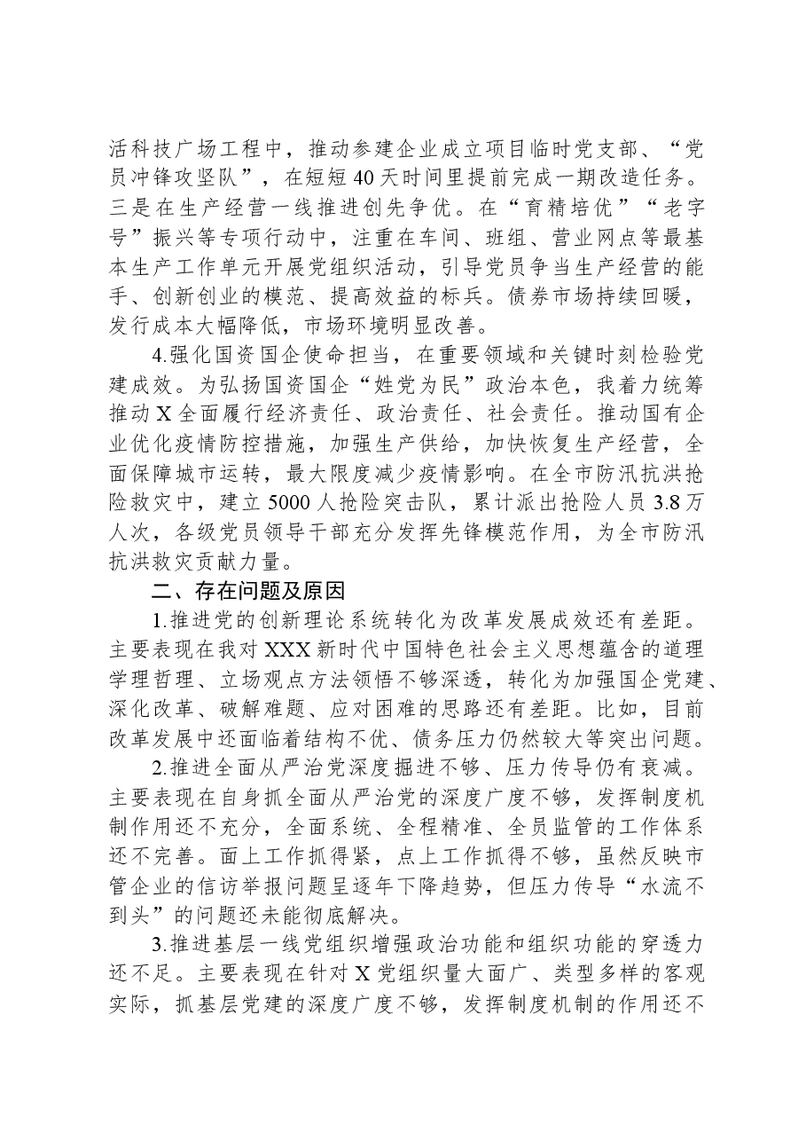 2023年党委书记抓基层党建工作述职报告.docx,第3页预览