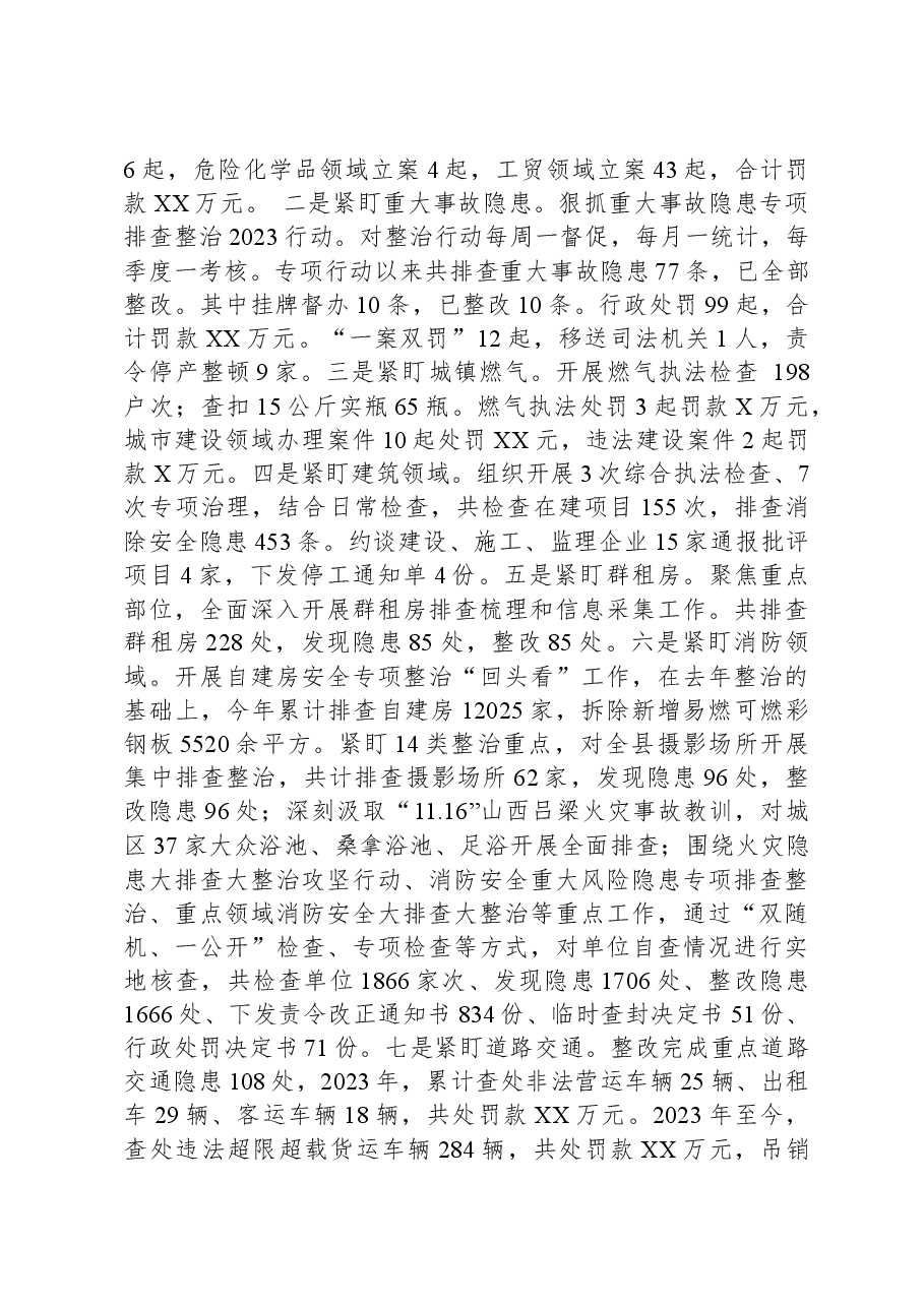 县应急管理局2023年工作总结及2024年工作计划01.docx,第3页预览