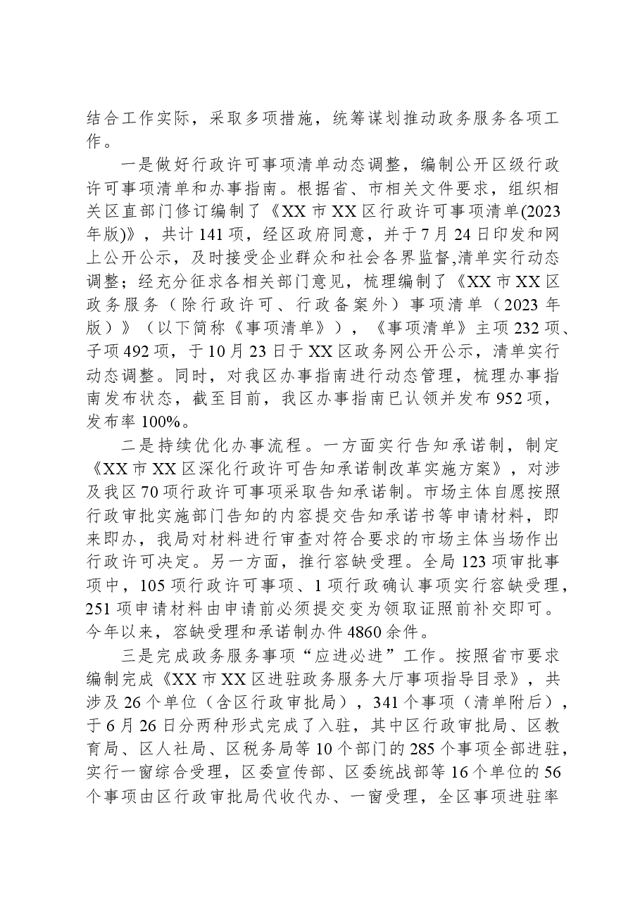 区行政审批局2023年工作总结和2024年工作谋划.docx,第2页预览