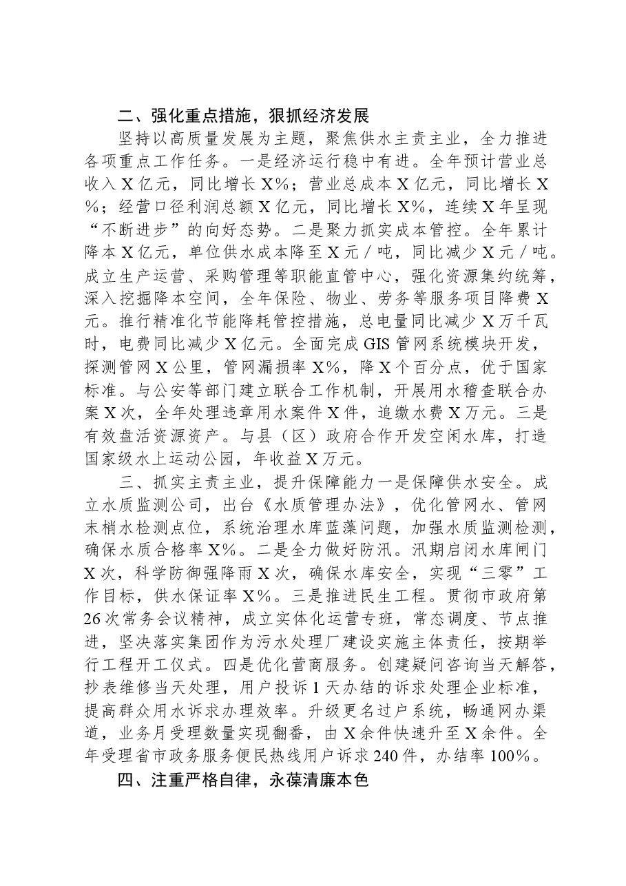 集团党委书记2023年度个人述职述廉报告.docx,第2页预览