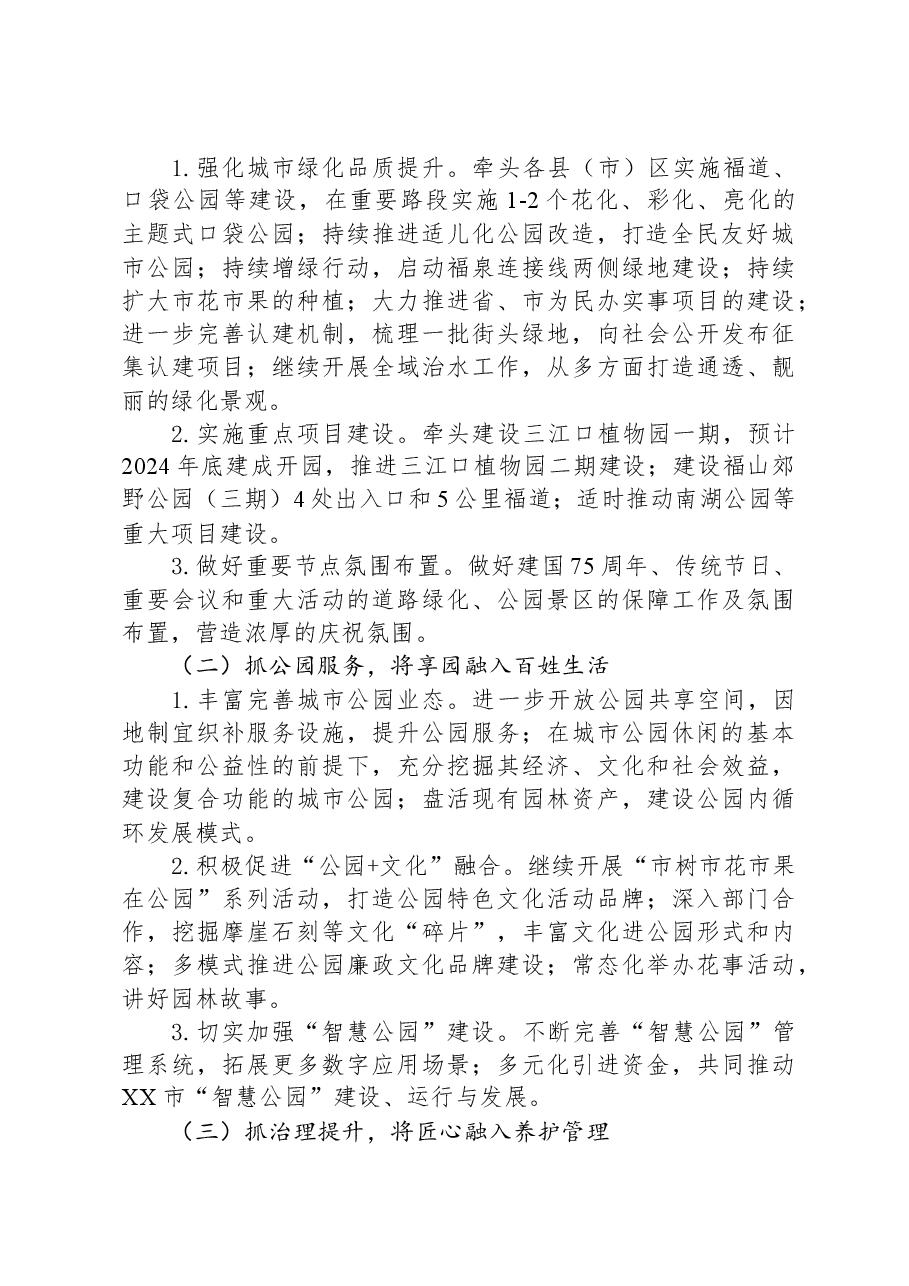 市园林中心2023年工作总结暨2024年工作思路.docx,第3页预览