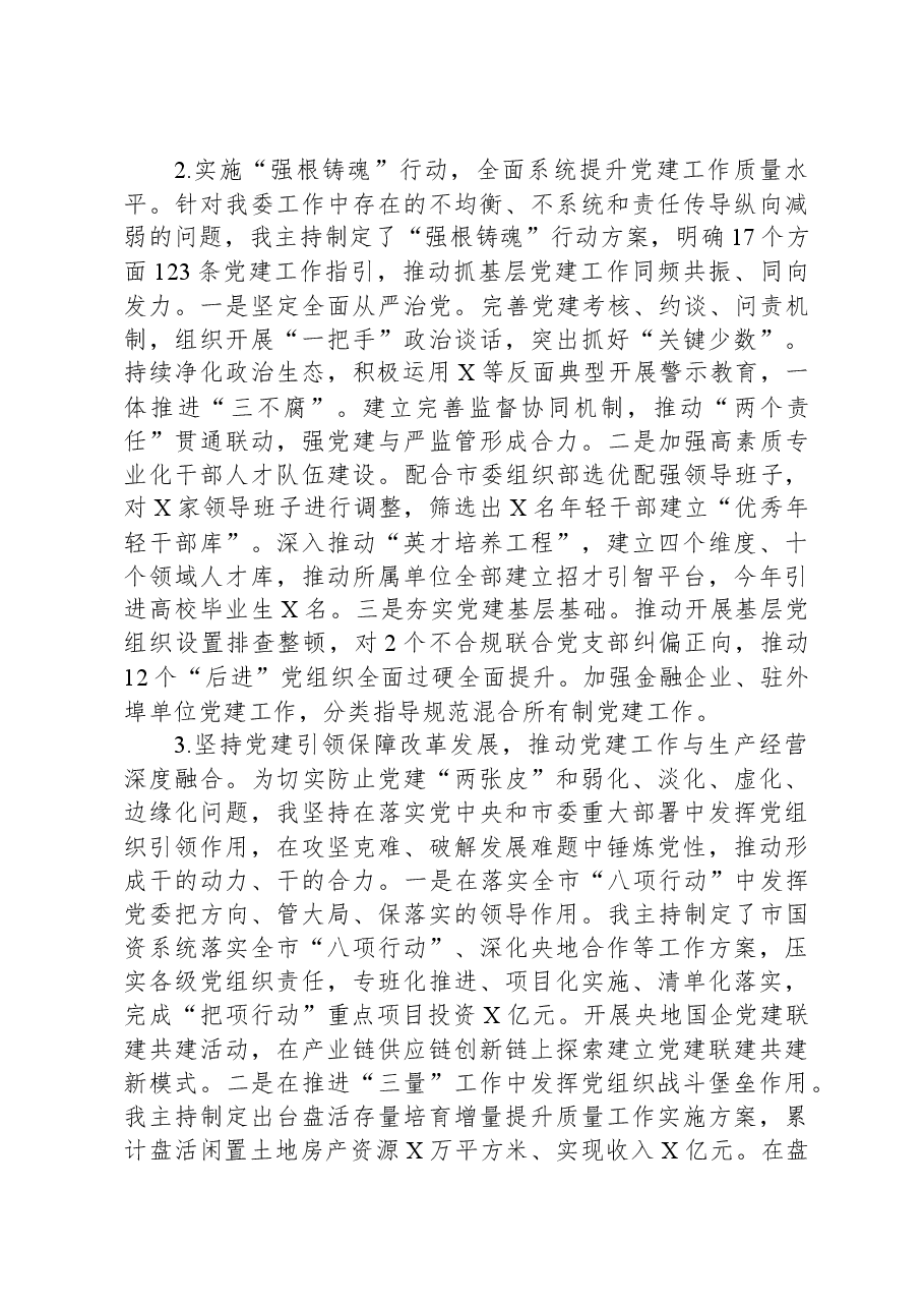 2023年党委书记抓基层党建工作述职报告.docx,第2页预览