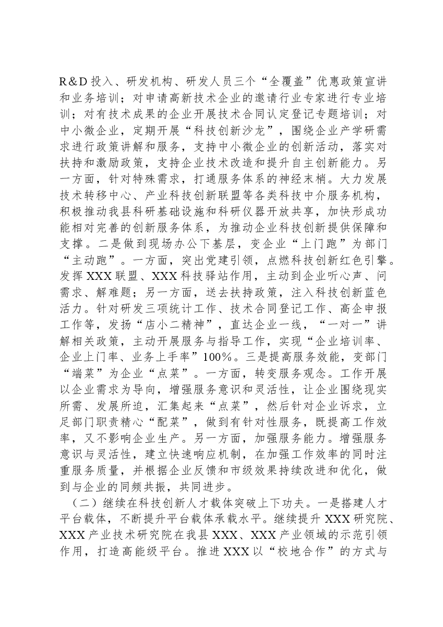 XX科技局2023年工作开展情况以及2024年工作打算.docx,第4页预览