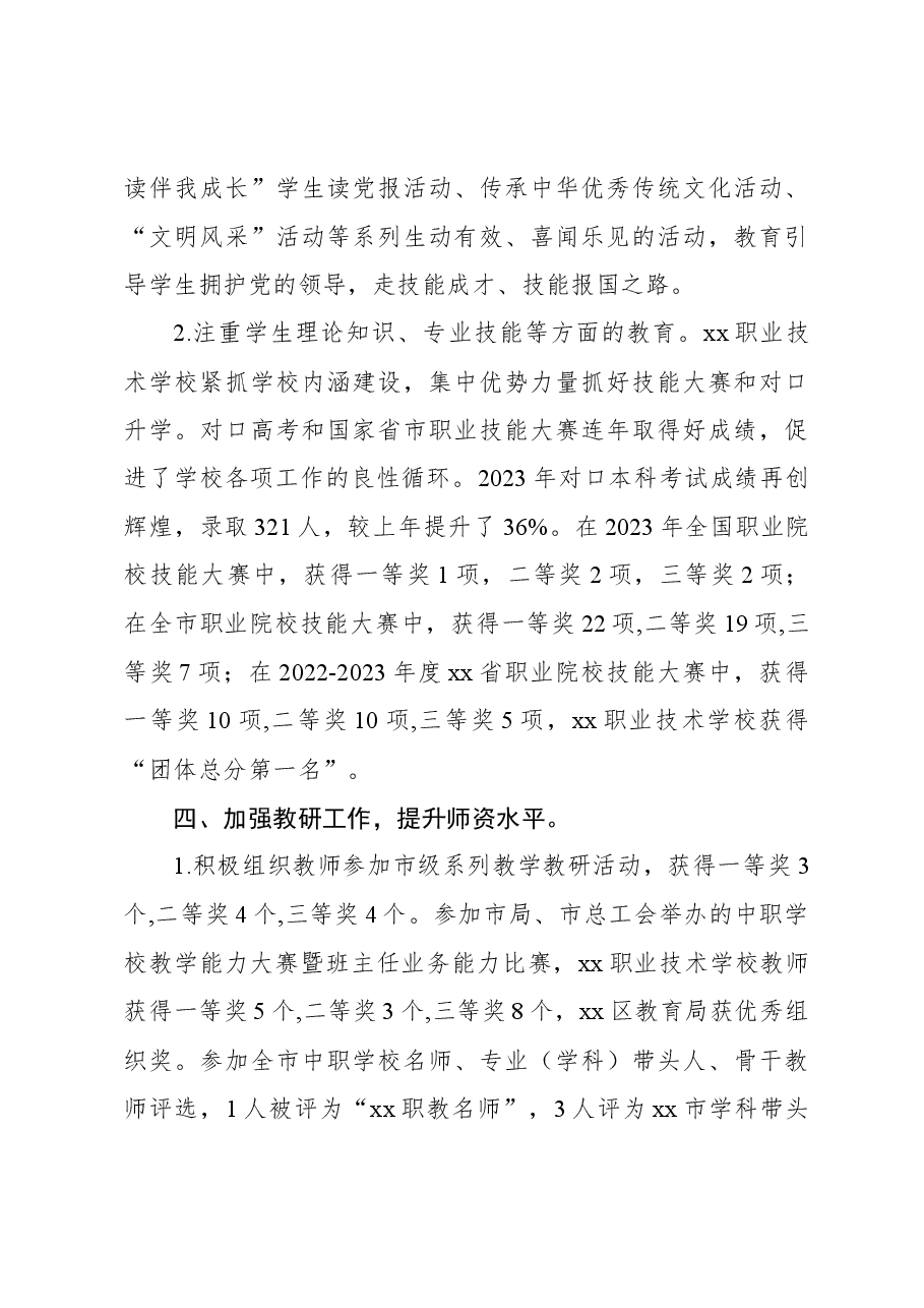 2023年职业教育工作自评报告.docx,第4页预览
