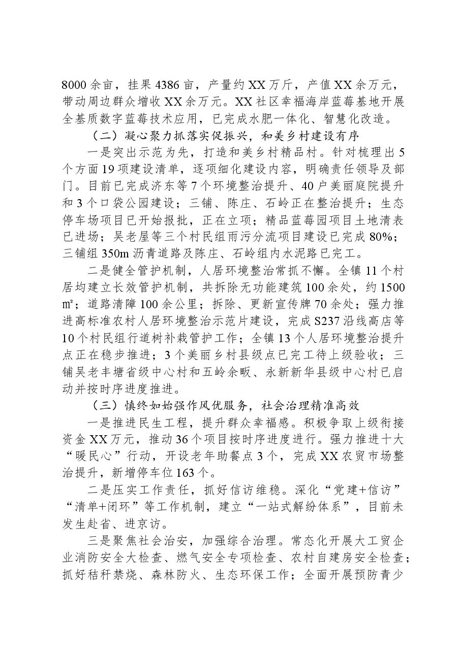 XX镇2023年工作总结和2024年工作计划01.docx,第2页预览