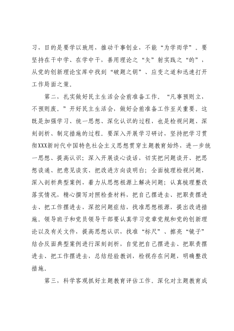 党组理论学习中心组主题教育专题民主生活会会前集中学习研讨主持词.docx，第3页预览