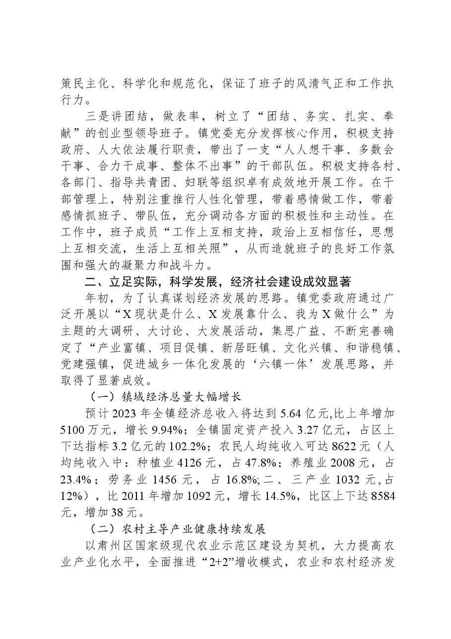 乡镇领导班子工作总结.docx,第2页预览