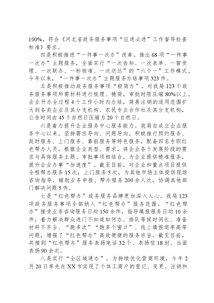 区行政审批局2023年工作总结和2024年工作谋划.docx,第3页预览