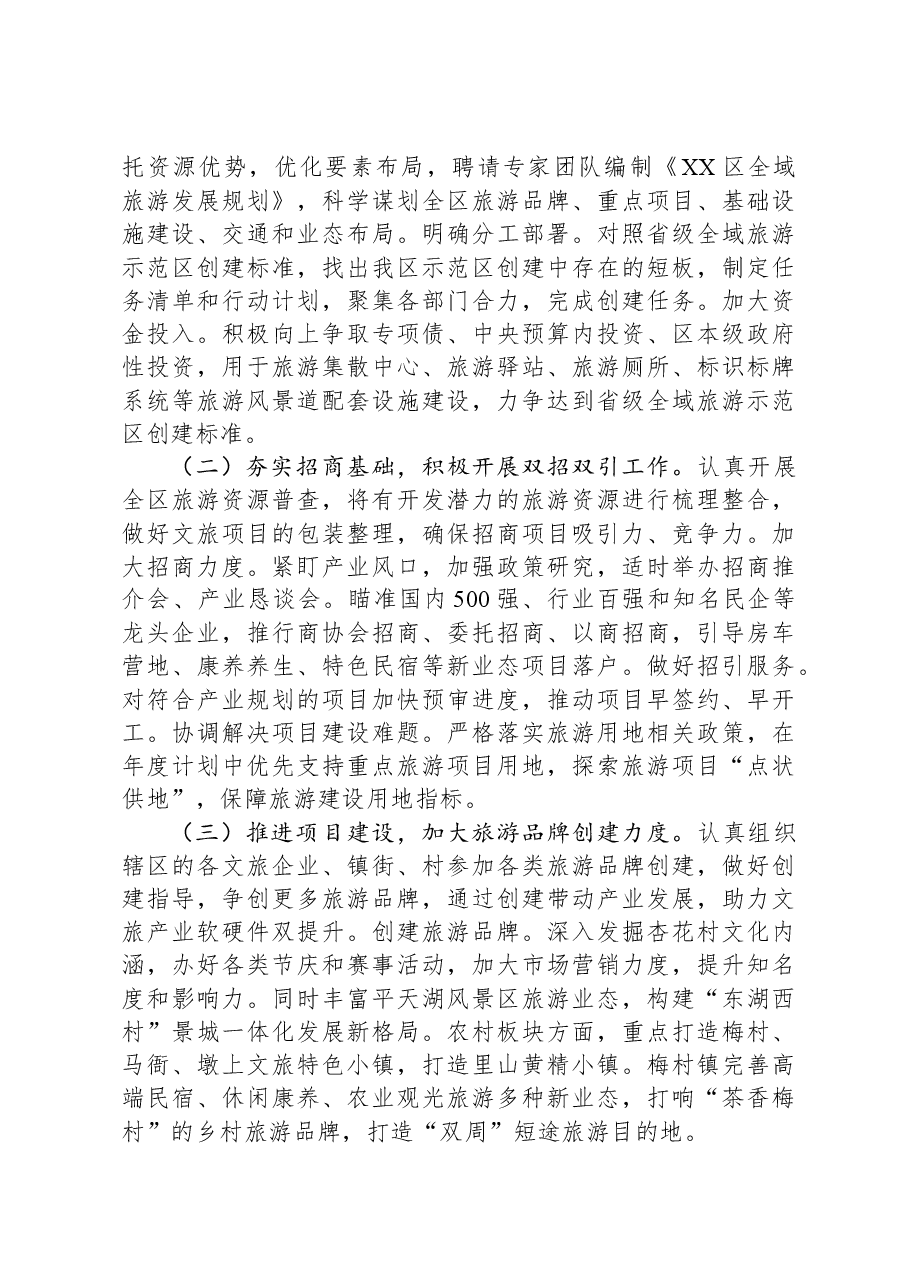 区文化和旅游局2023年工作总结和2024年工作安排.docx,第3页预览