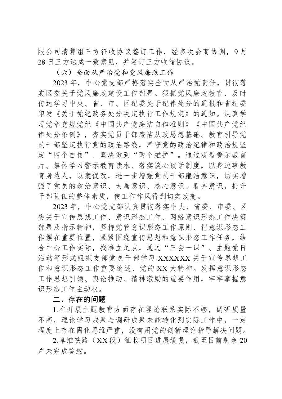 区房屋征收管理中心2023年工作总结及2024年工作计划.docx,第3页预览