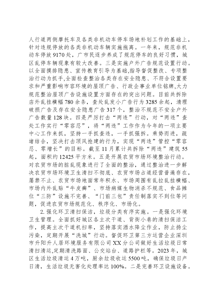 县城市管理局2023年工作总结及2024年工作计划.docx，第3页预览