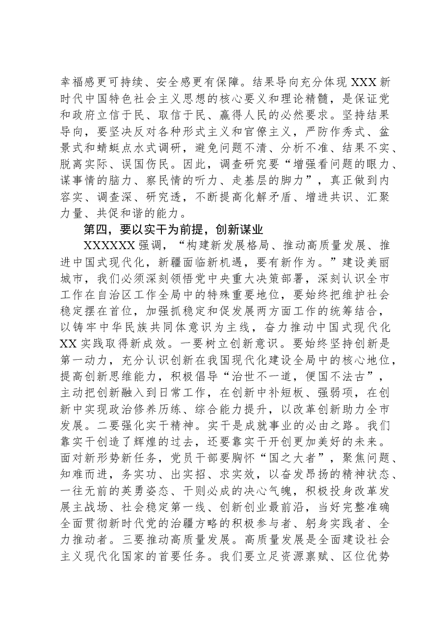 专题党课:强化理论武装,汲取奋进力量.docx,第4页预览