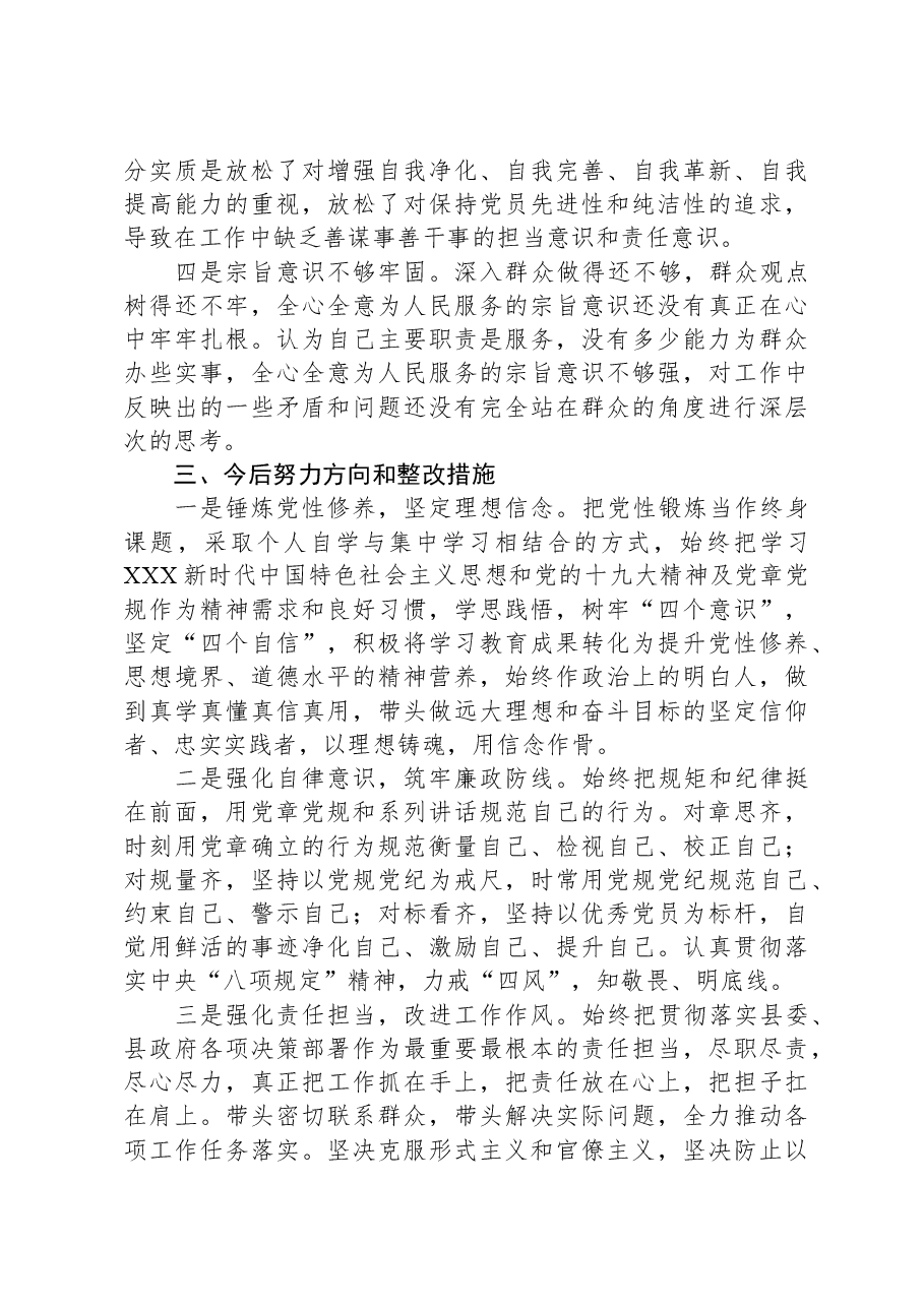 关于干部作风大整顿个人对照检查材料.docx,第3页预览