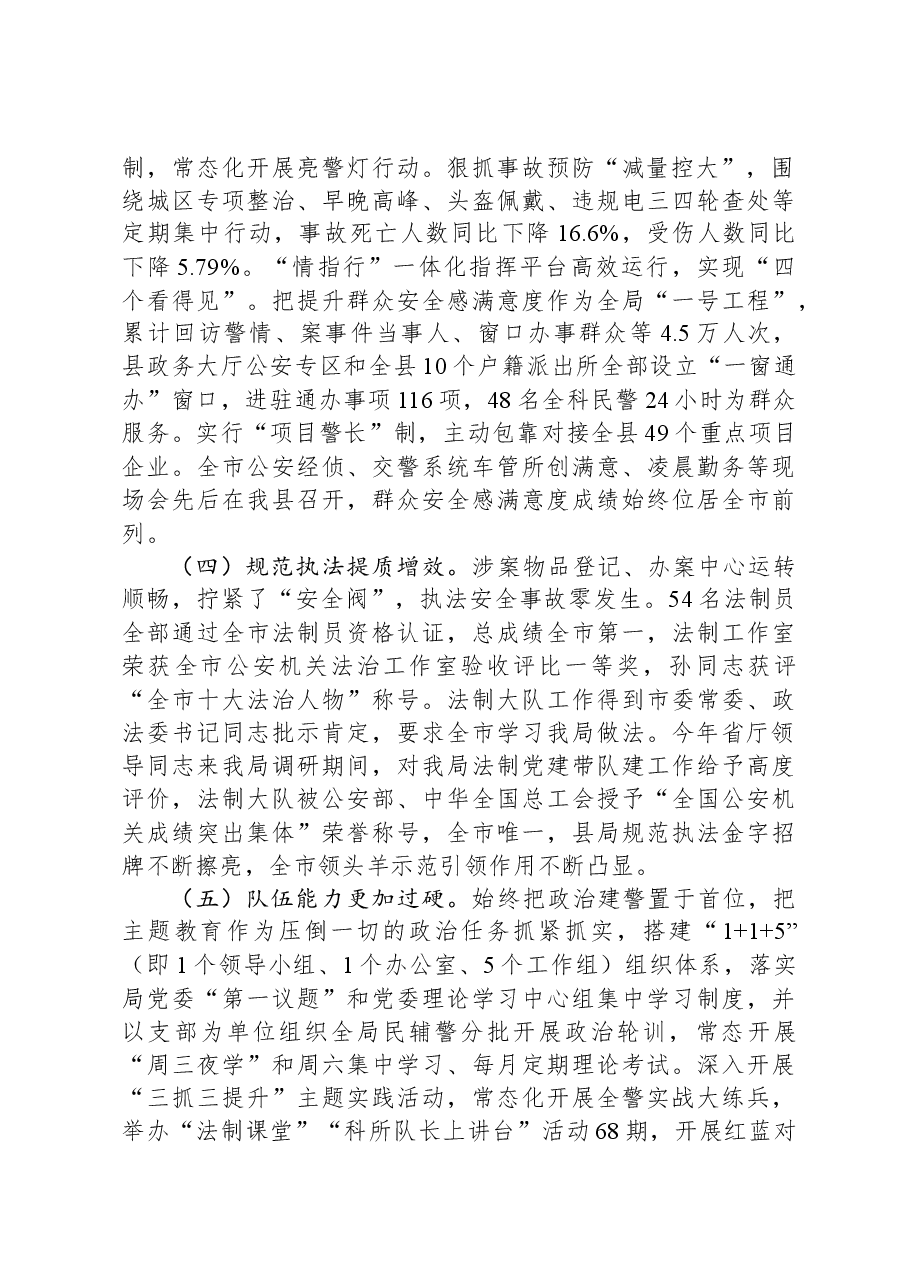 2023年公安局工作总结和2024年工作打算.docx,第2页预览