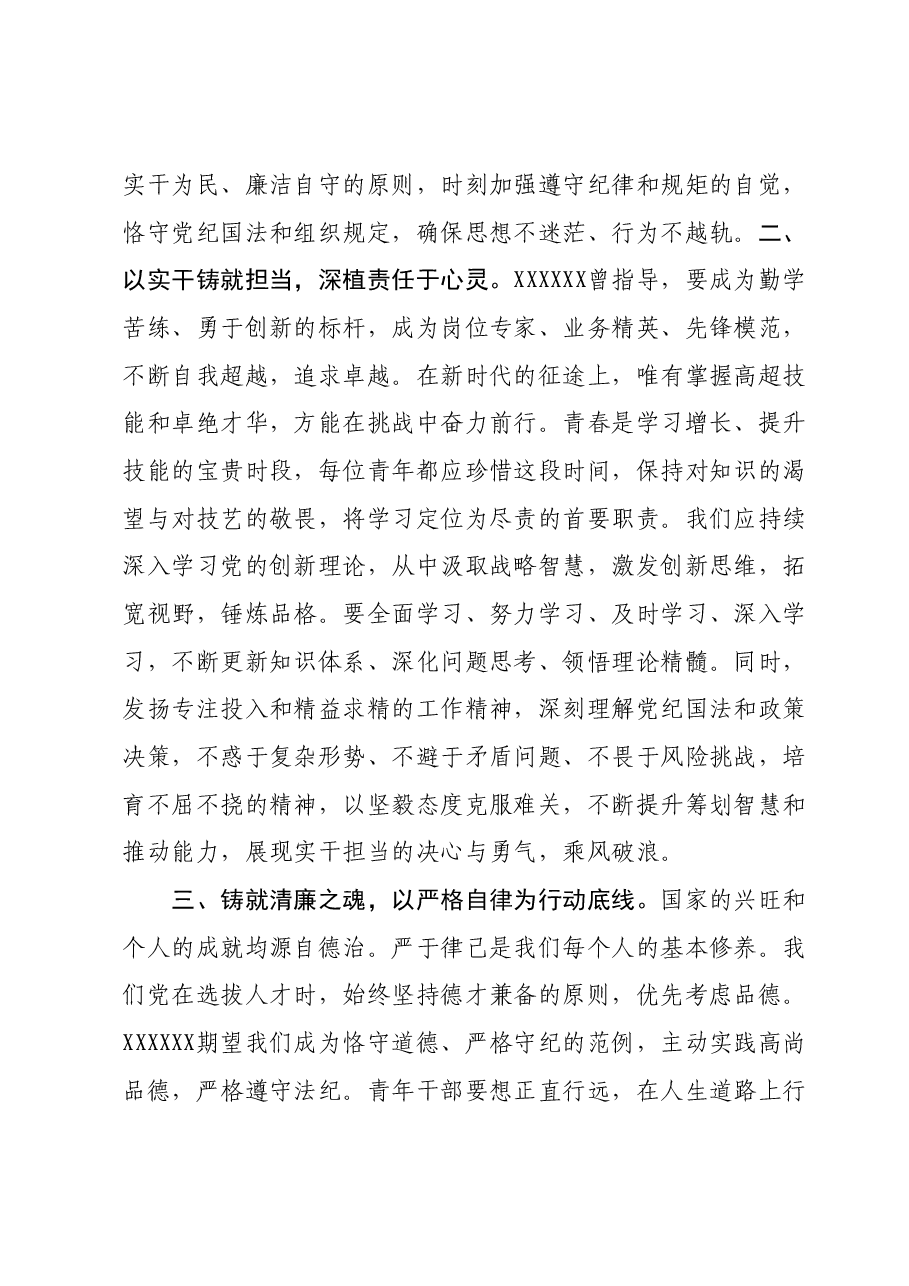 2023年度第二批主题教育民主生活会会前学习研讨发言材料.docx,第2页预览