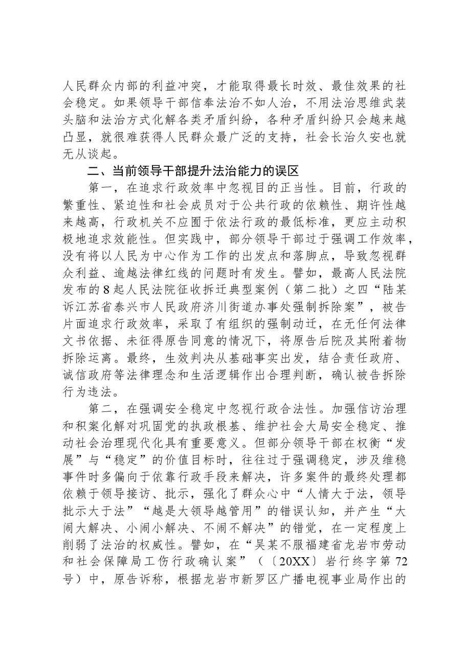 党课：发挥领导干部在法治建设中的关键作用.docx，第3页预览
