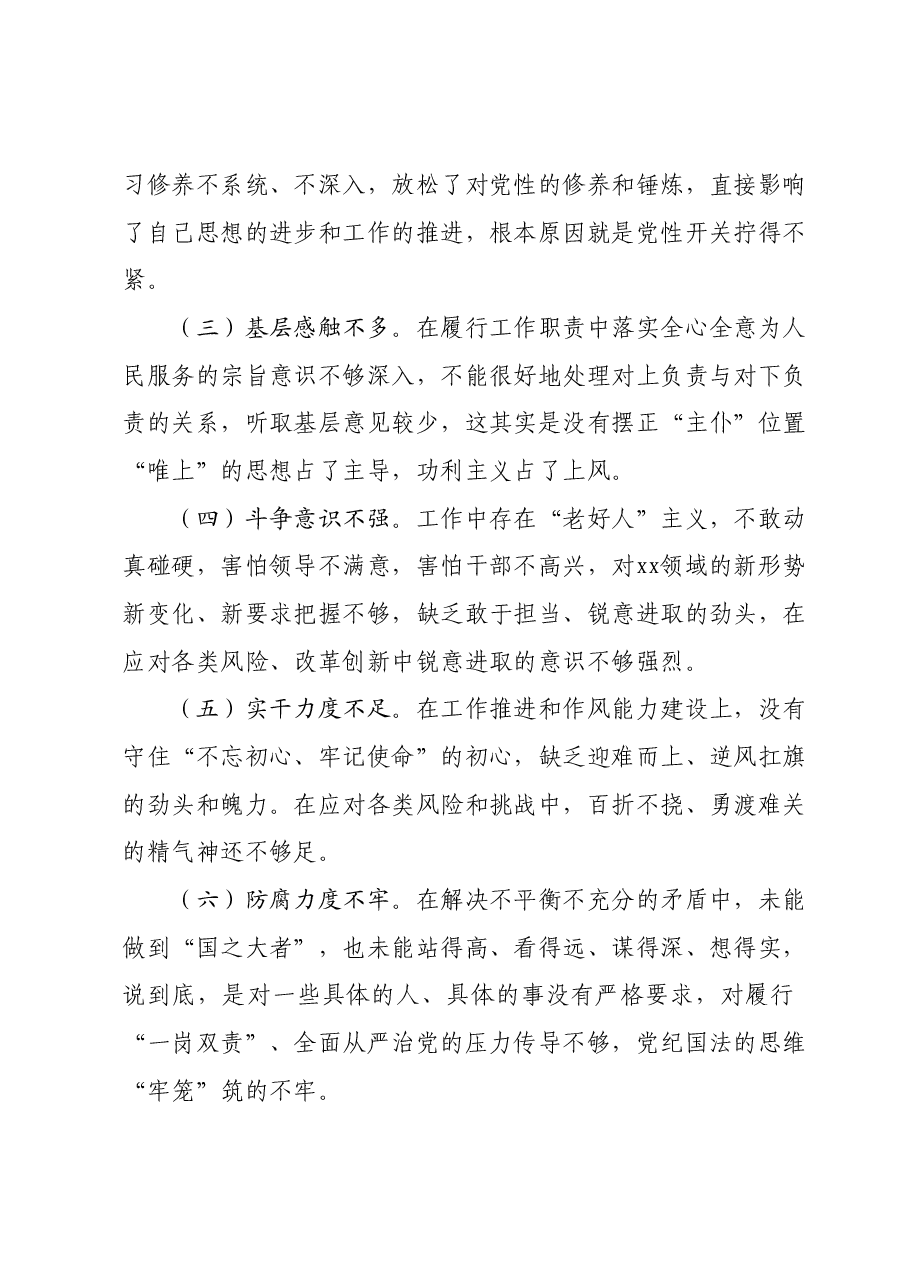 第二批主题教育党员党性分析材料.docx,第3页预览