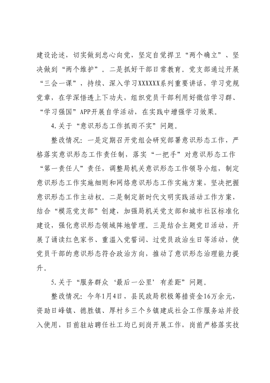 XX局党组领导班子巡察整改专题民主生活会对照检查材料.docx,第3页预览