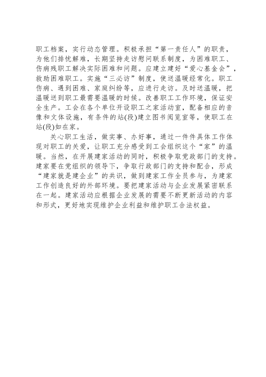 企业工会主席主题教育学习研讨发言材料.docx,第4页预览