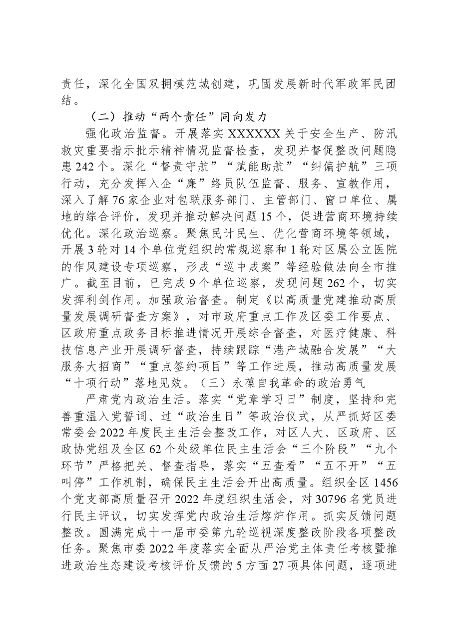 XX区委2023年落实全面从严治党主体责任情况报告.docx，第2页预览