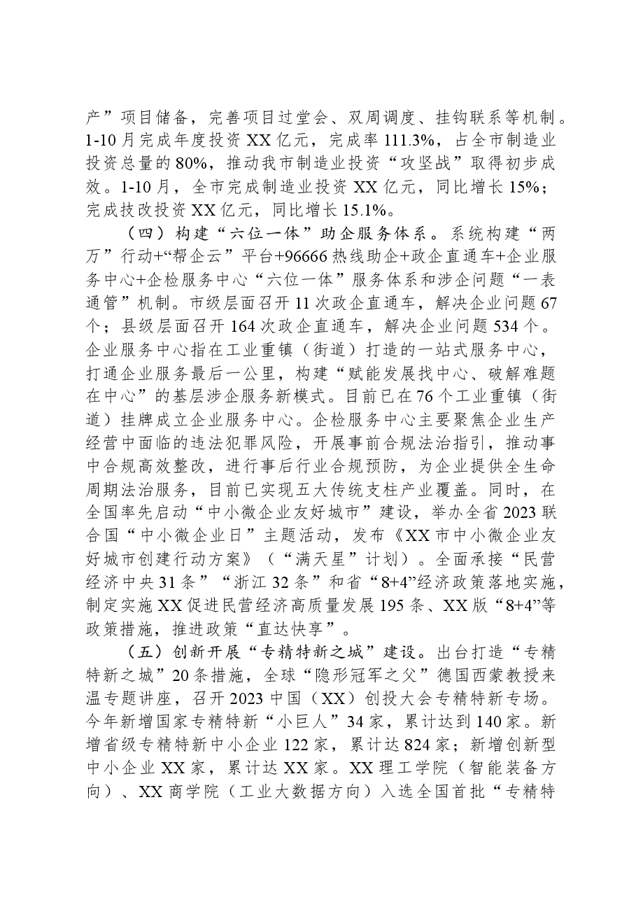市经济和信息化局2023年工作总结和2024年工作思路.docx,第2页预览