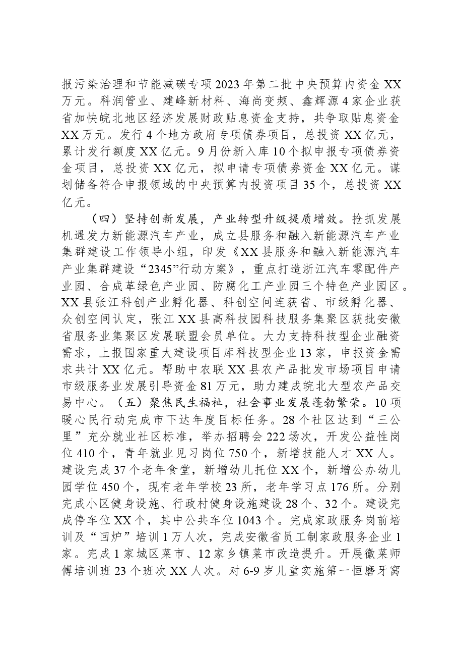 县发展和改革委员会2023年工作总结及2024年工作谋划.docx,第2页预览