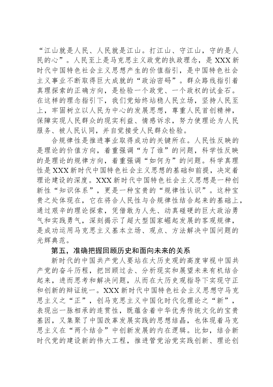 党课：学深悟透新思想，在以学促干上取得实实在在的成效.docx，第4页预览