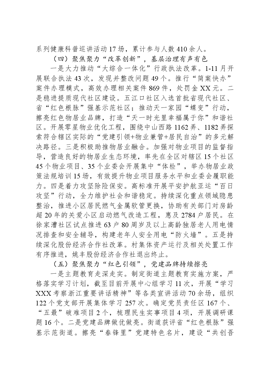 XX街道2023年工作总结和2024年工作思路.docx,第3页预览