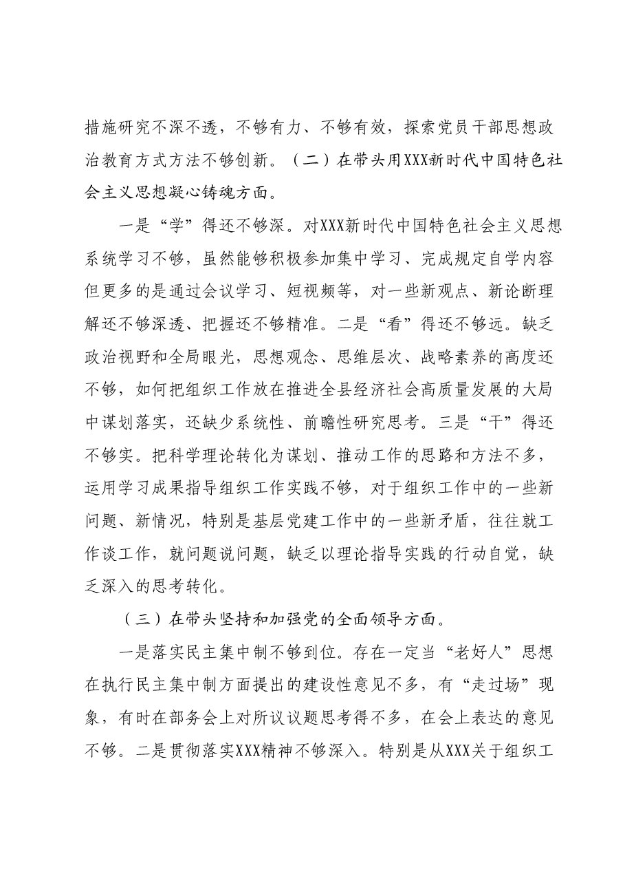 民主生活会对照检查材料01.docx,第2页预览