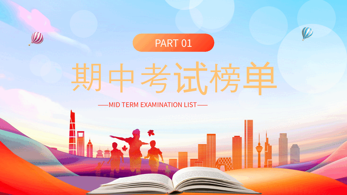红色卡通风期中考表彰大会PPT模板.pptx,第4页预览