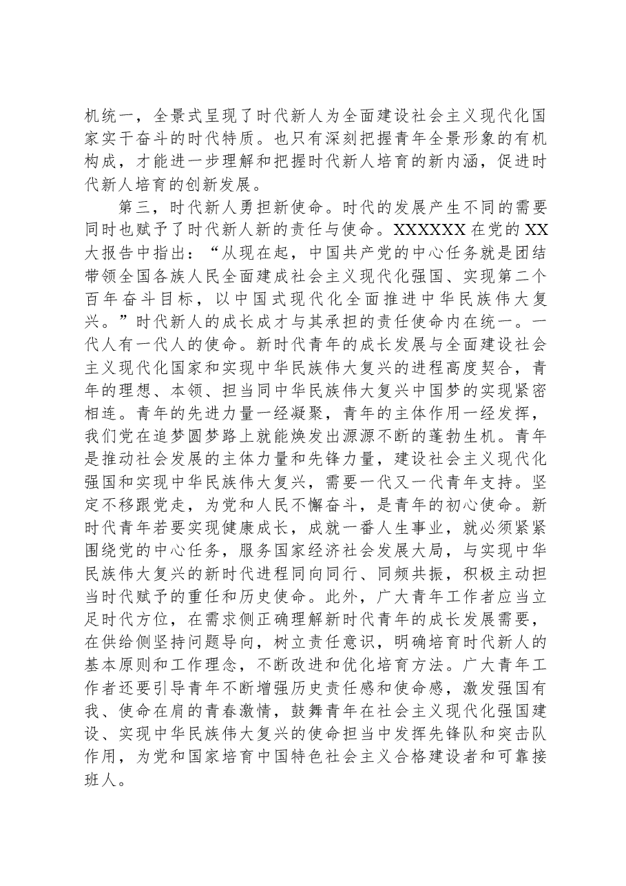 专题党课:坚定理想信念培养时代新人.docx,第3页预览