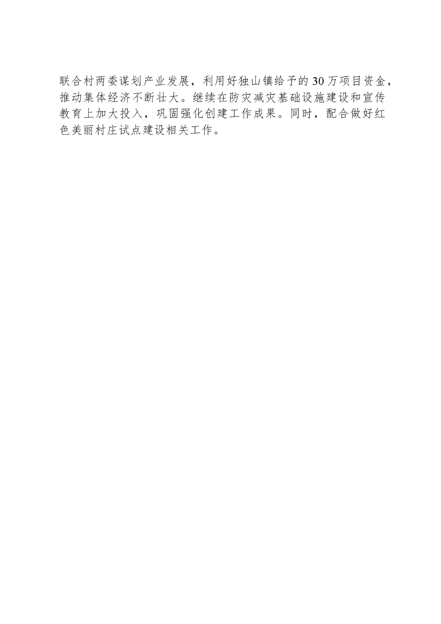 村驻村工作队2023年度工作总结.docx,第3页预览