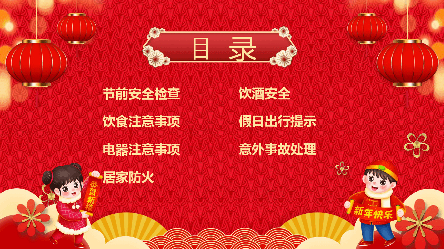 红色2024春节企业安全教育培训PPT.pptx,第3页预览