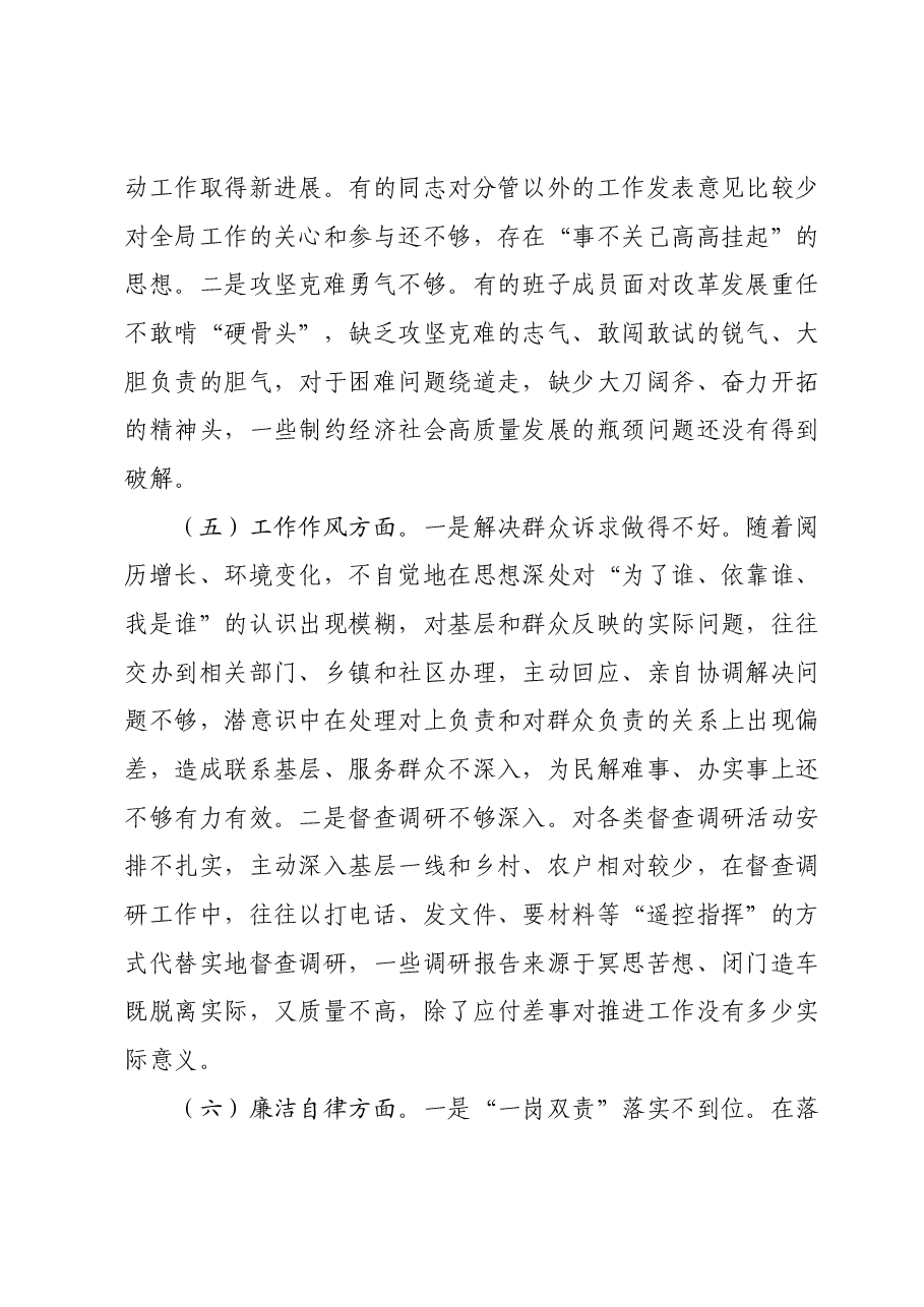 主题教育民主生活会班子对照检查材料01.docx,第3页预览