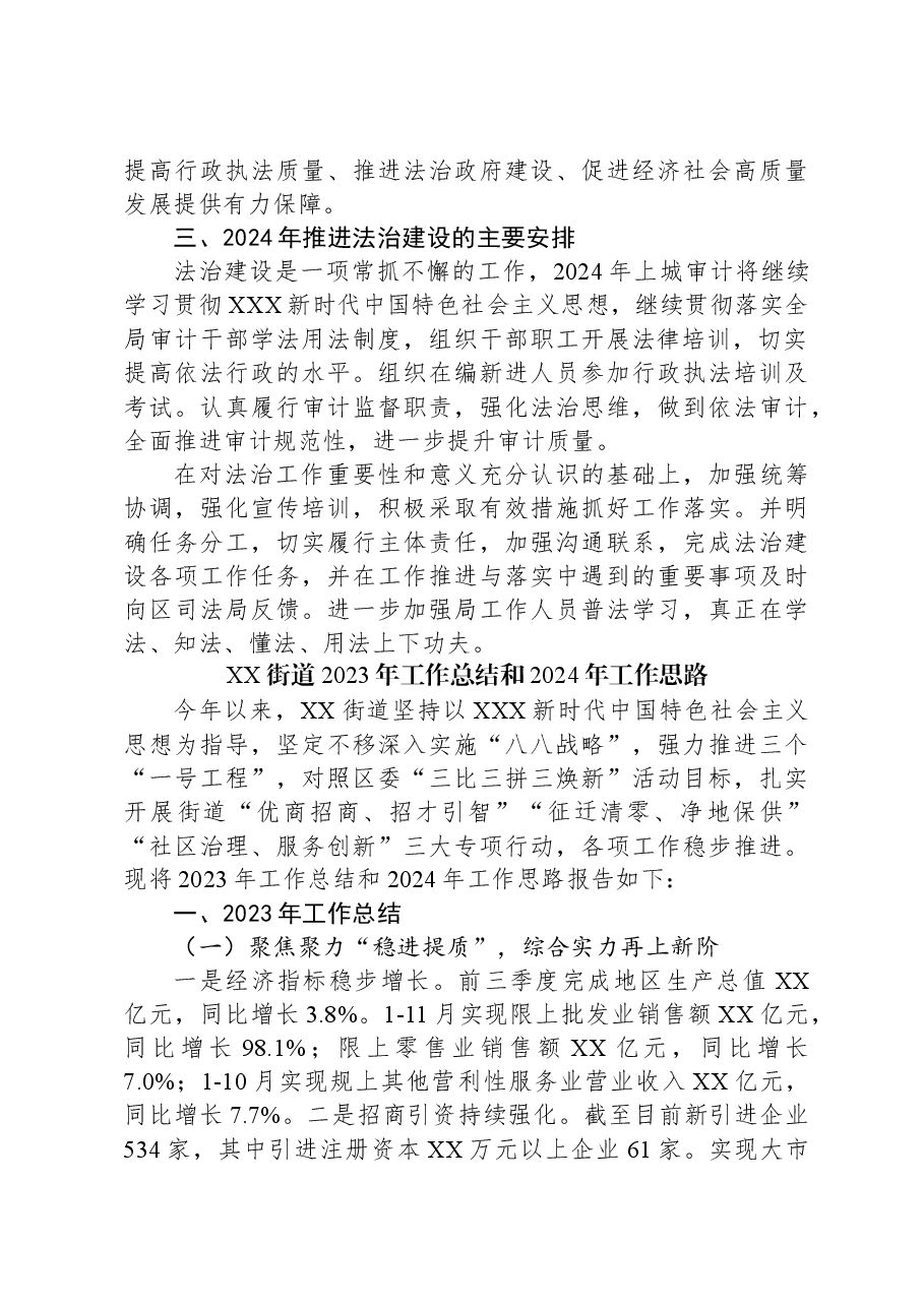 (11篇)2023年工作总结及2024年工作思路汇编.docx,第3页预览