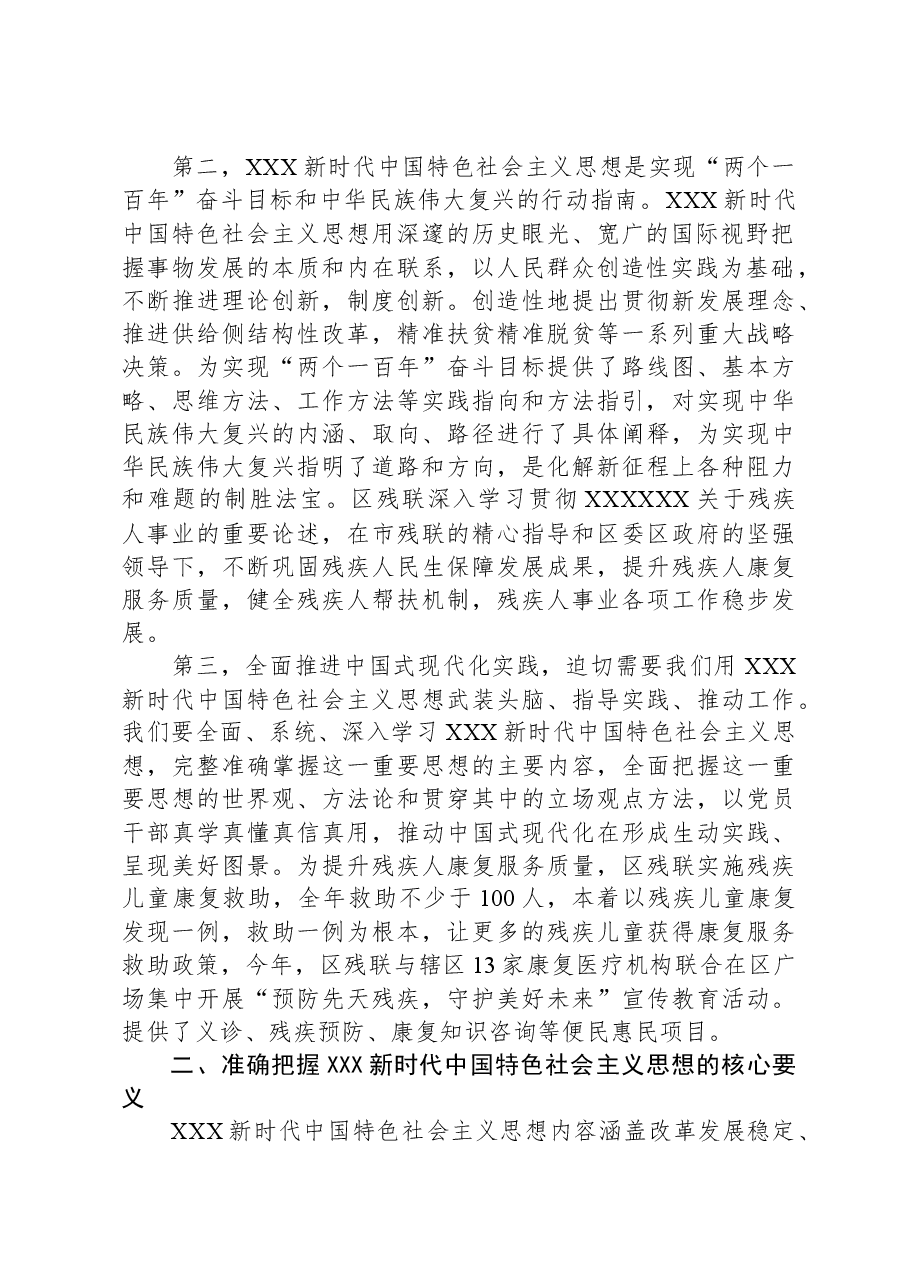 专题党课：学深悟透新思想，实干担当建新功.docx，第2页预览