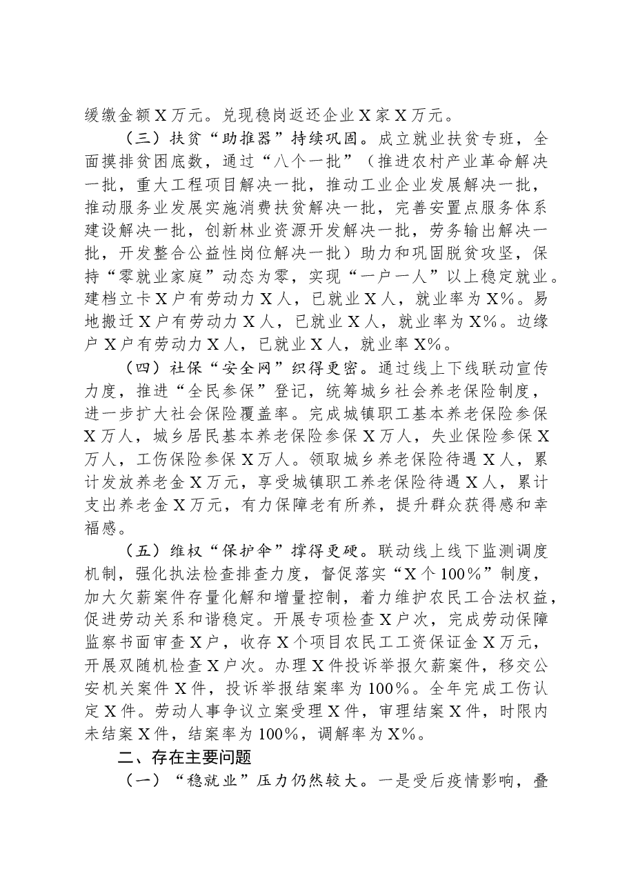 某区人社局2023年工作总结及2024年工作计划.docx,第2页预览