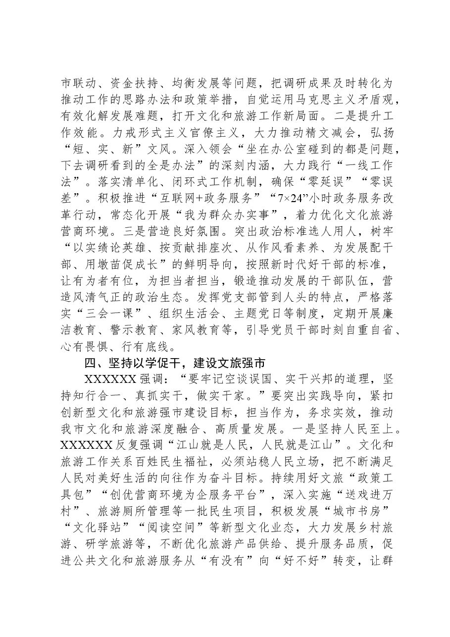 市文旅局在主题教育阶段性总结汇报会上的发言.docx,第4页预览