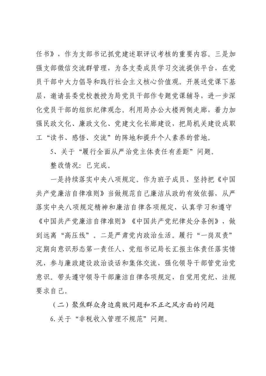 XX局巡察整改专题民主生活会个人对照检查材料.docx,第4页预览