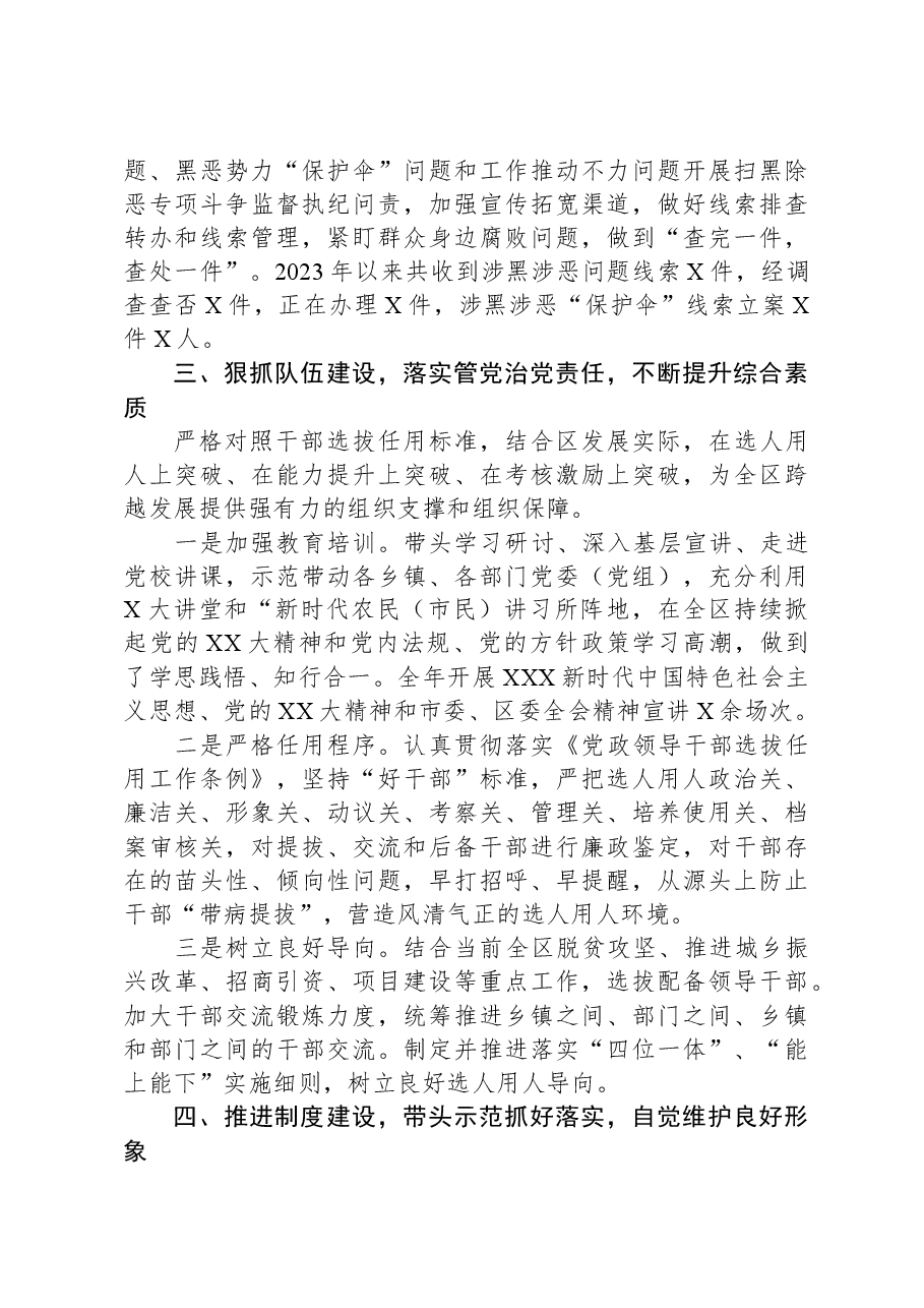 区委书记2023年履行党风廉政建设第一责任人职责的情况报告.docx,第4页预览