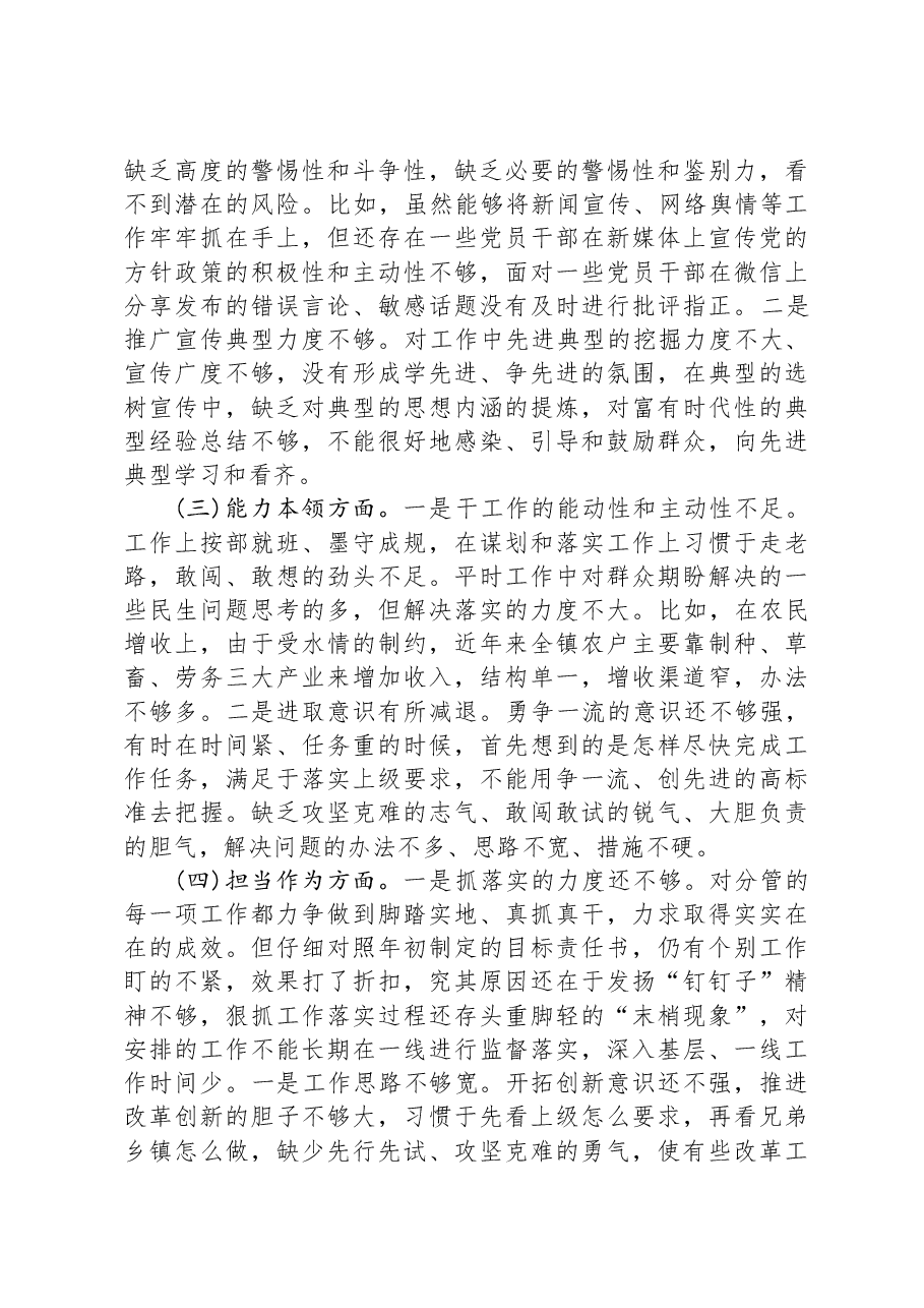 主题教育民主生活会个人对照检查材料-3.docx,第2页预览